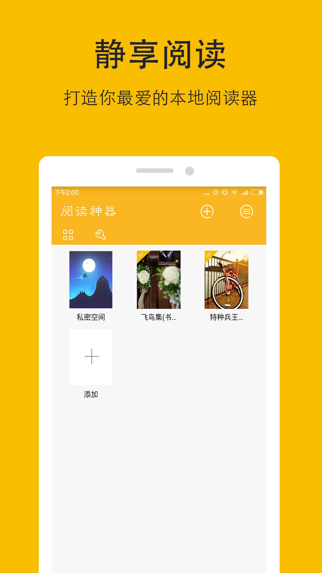 阅读神器v4.2截图2