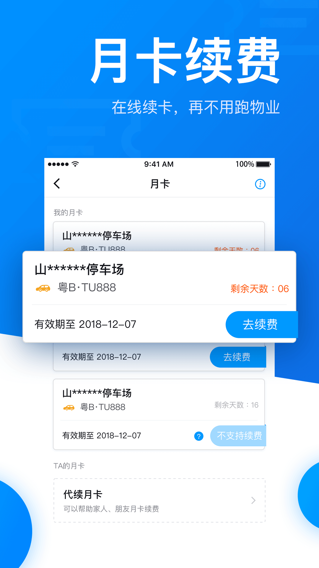 捷停车vV3.2.1截图2