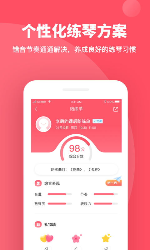 掌门陪练v2.6.1截图4