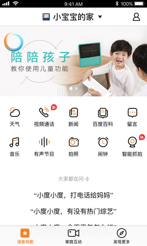 小度在家v1.10.0-4270截图3