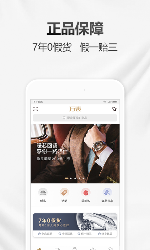 万表名表商城v3.3.8截图3