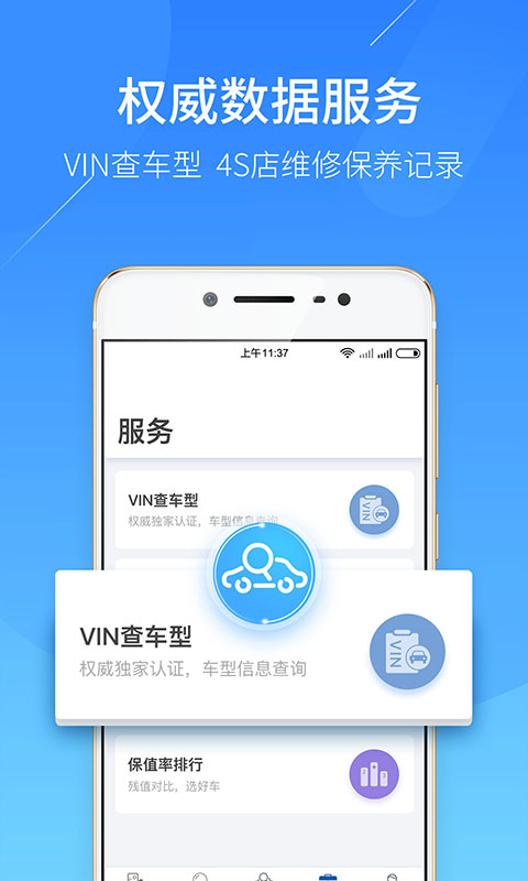 二手车估价v4.5.2截图3