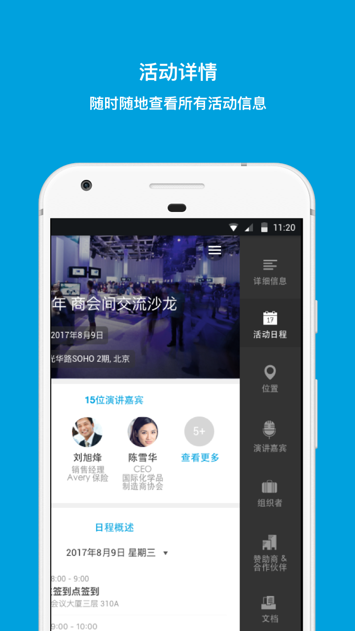 EventBank捷会易v2.8.0截图1