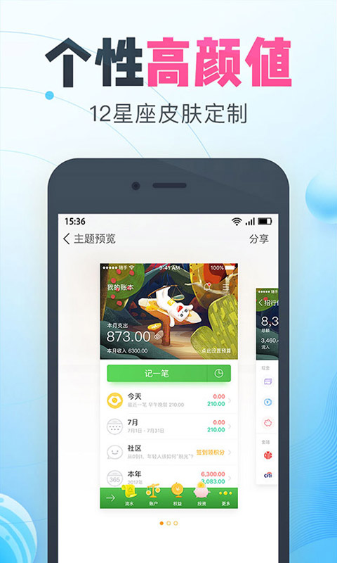 随手记v10.7.1.0截图5