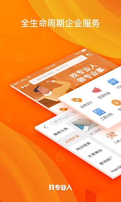 猪八戒v6.5.0截图1