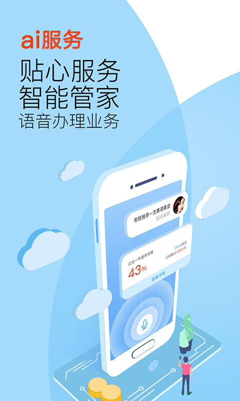 百信银行v1.3.5截图3