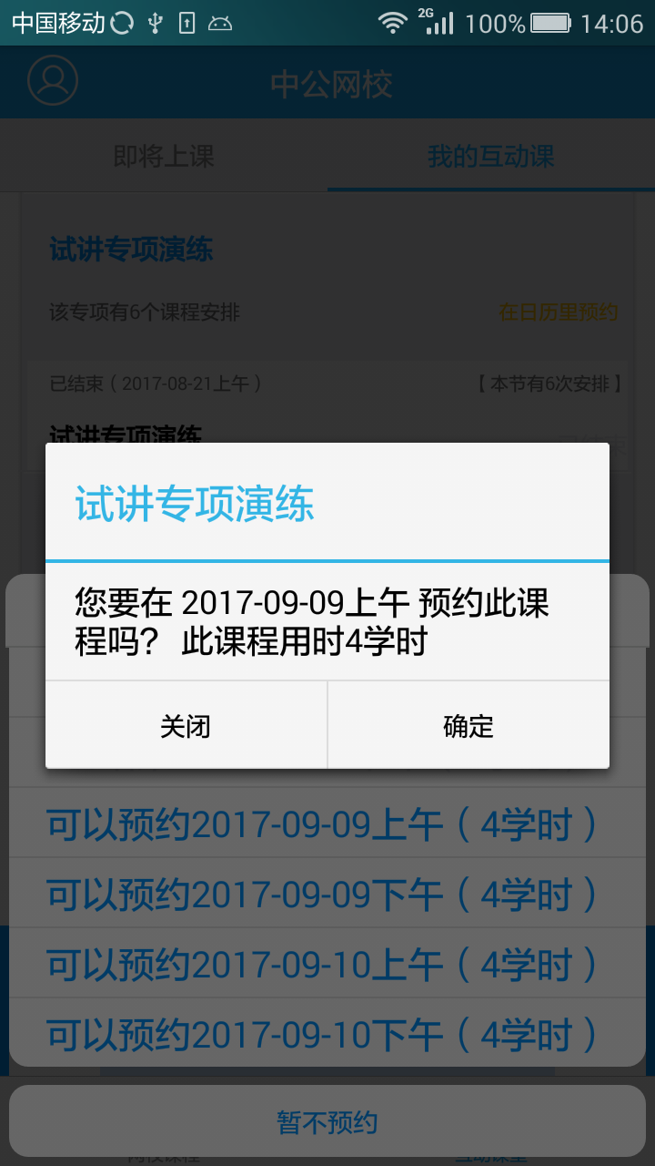 中公网校在线课堂v2.0.6截图5