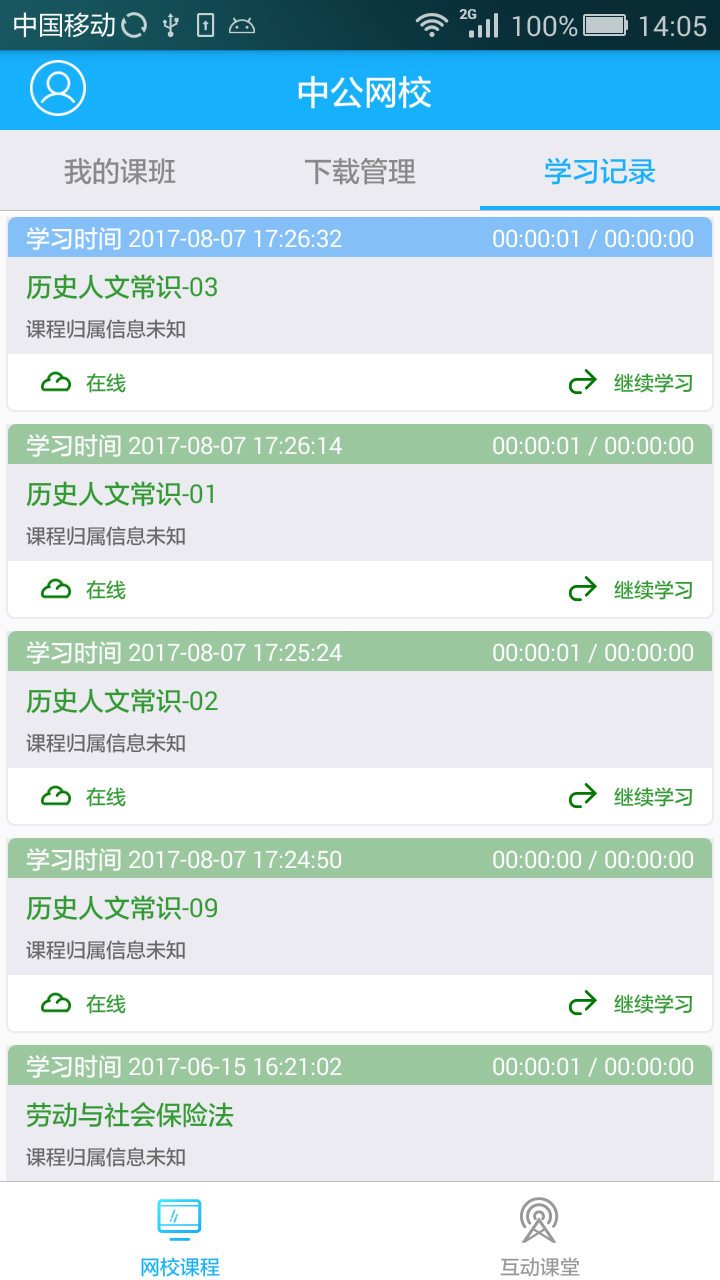 中公网校在线课堂v2.0.6截图3