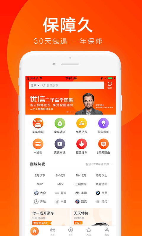 优信二手车v10.2.2截图2