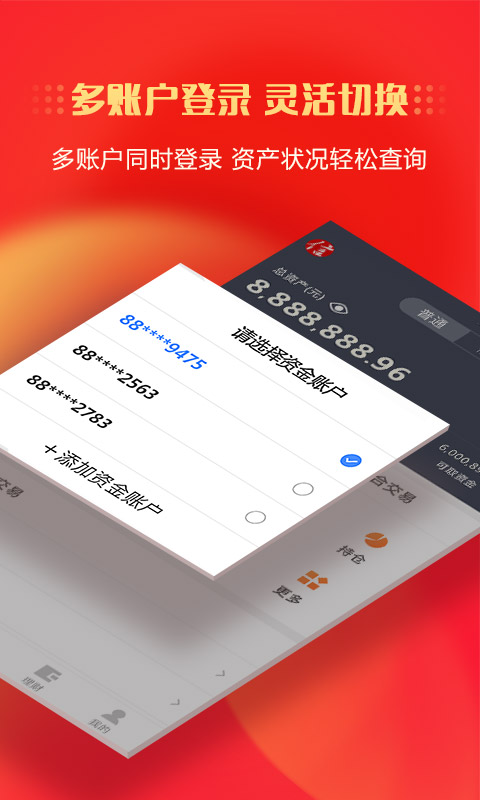 中信证券v3.02.025截图5