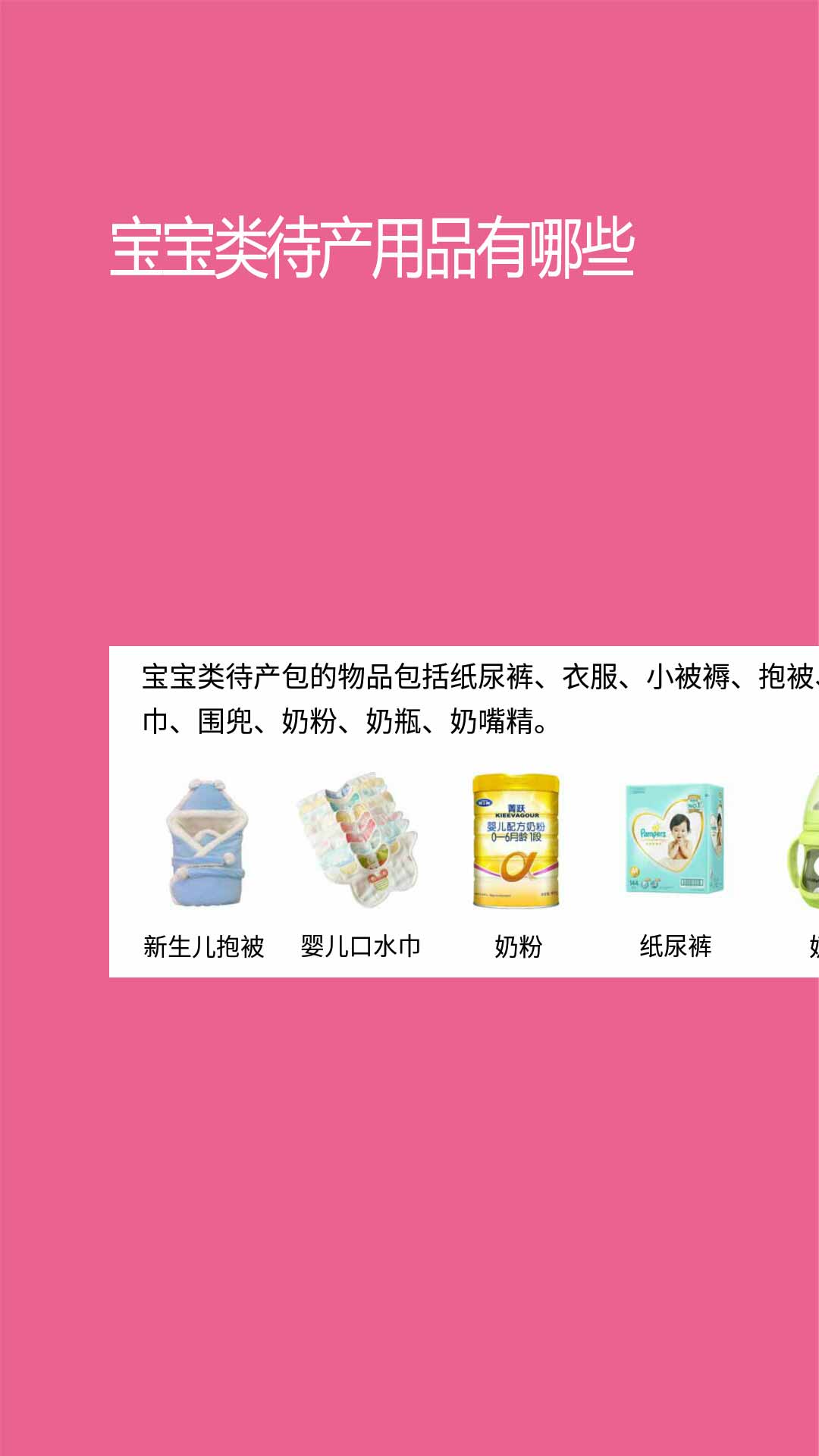 孕期伴侣孕婴用品v1.1.8截图4