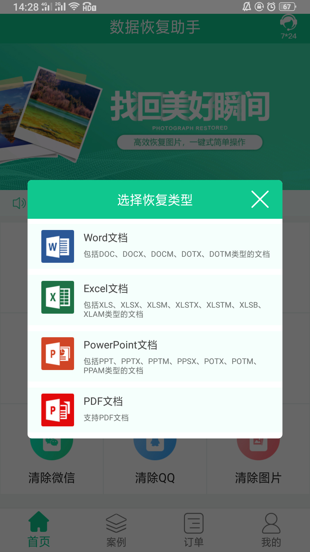 数据恢复助手v1.1.9截图5