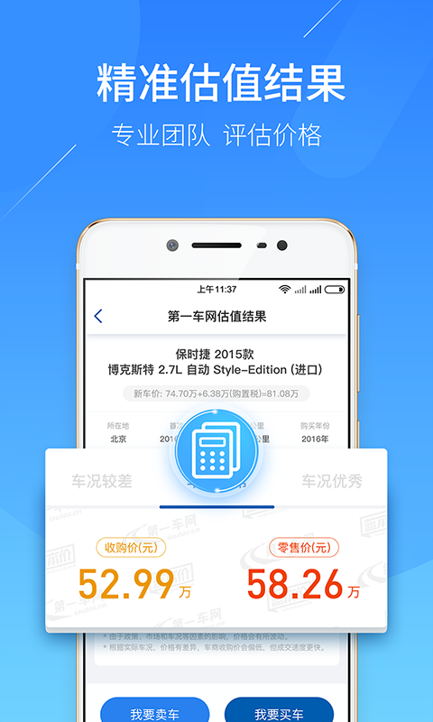 二手车估价v4.5.2截图4