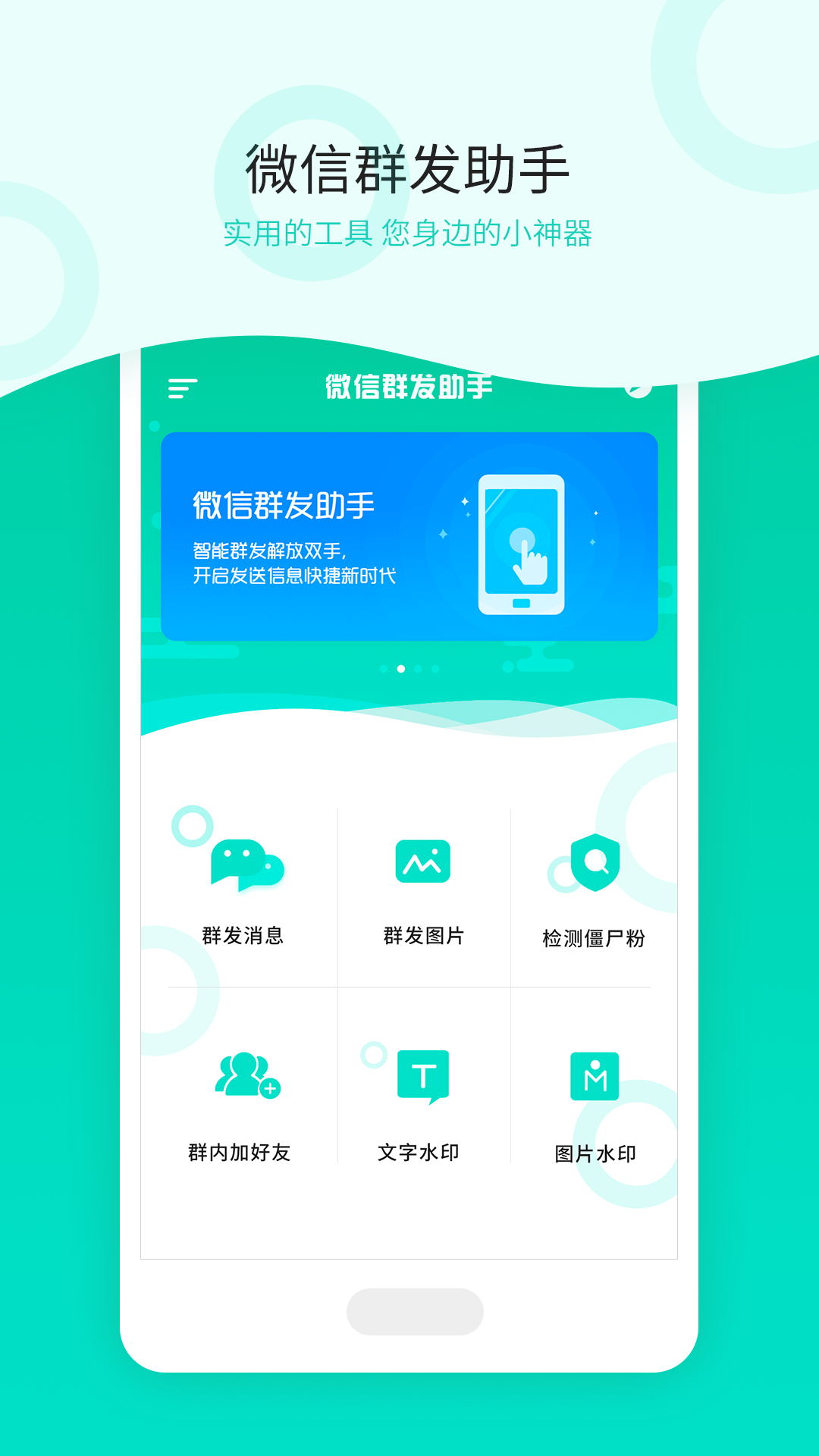 微信群发v1.0.6截图1