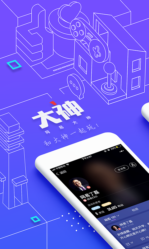 网易大神v1.5.3截图1