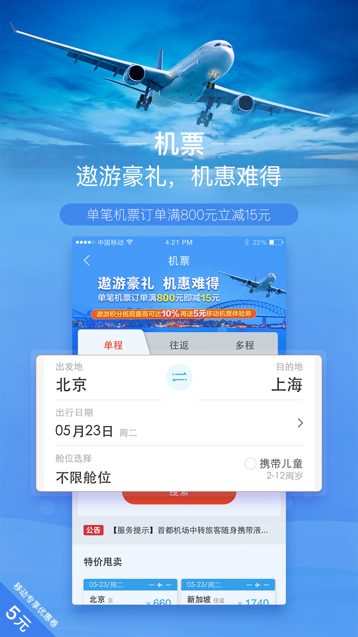 遨游旅行v5.2.1截图2