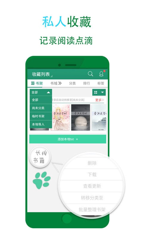 晋江小说阅读v5.0.6.1截图4