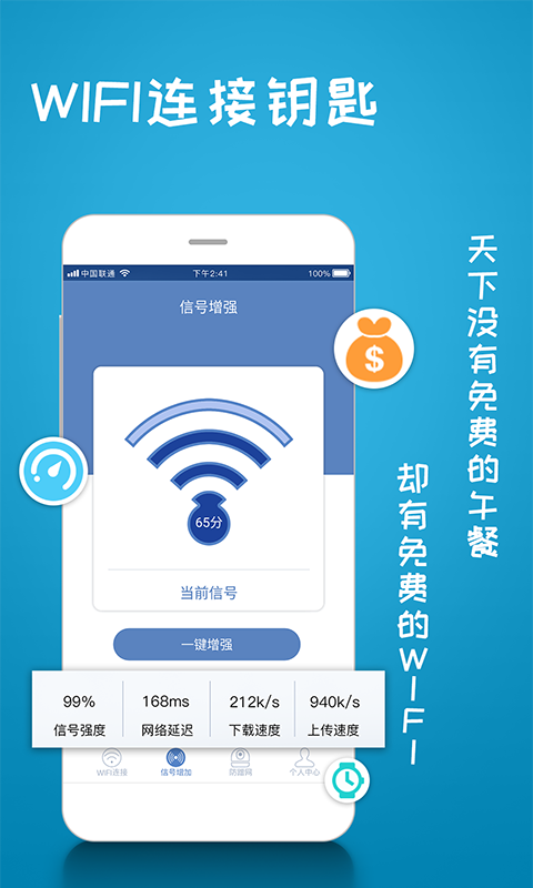 WIFI连接钥匙截图5