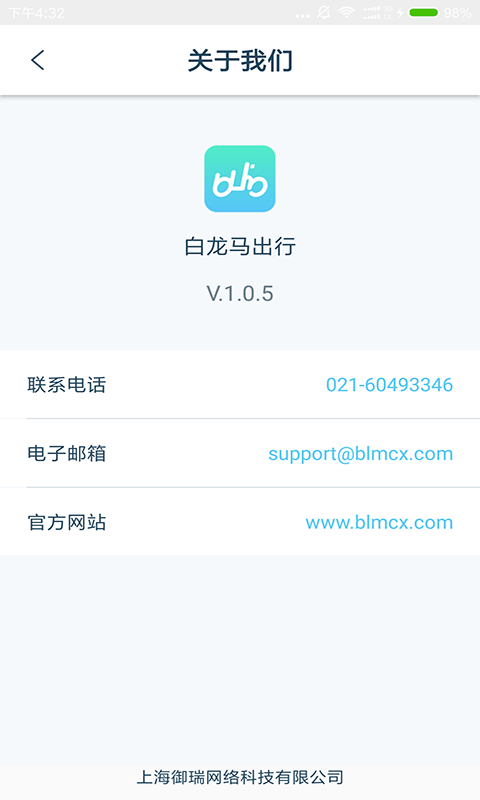 白龙马出行截图5