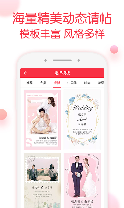 婚礼纪v8.1.7截图3