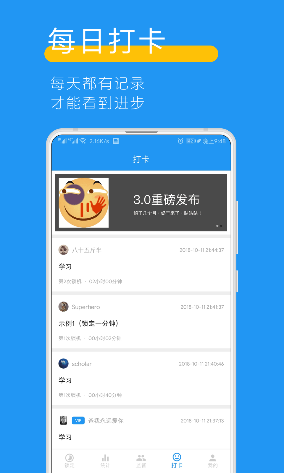 远离手机v3.5.4截图5