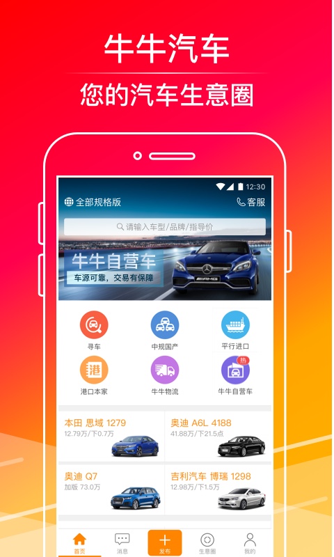 牛牛汽车v6.7截图1