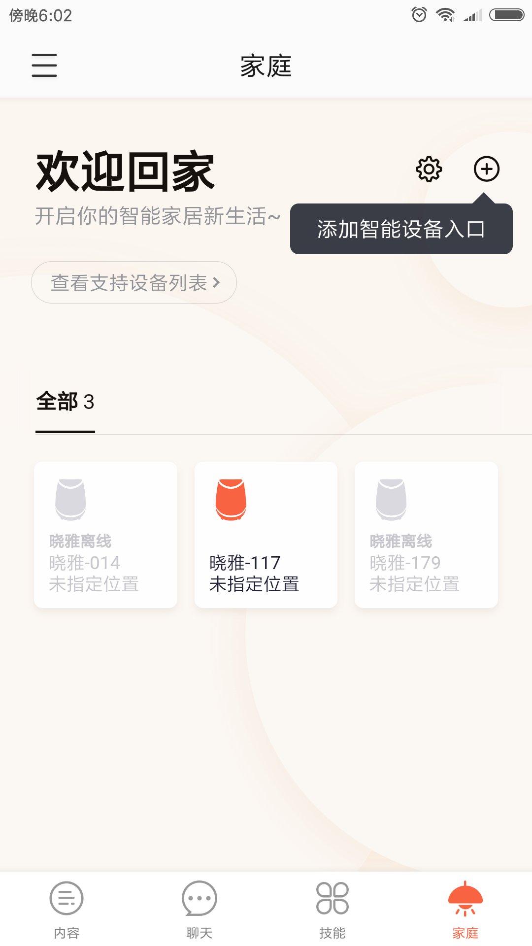 晓雅助手v2.2.3.Car.2018111410截图5