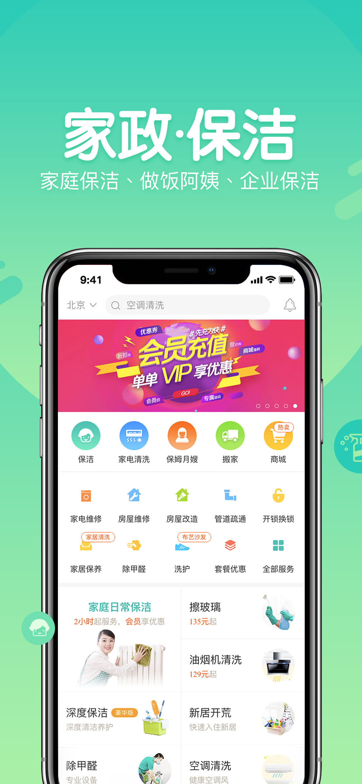 阿姨帮v7.7.1截图1