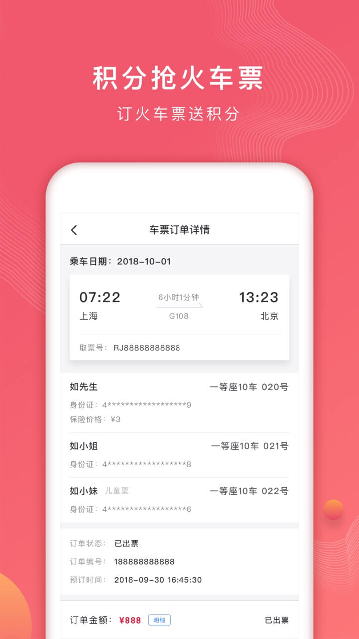 首旅如家v7.3.1截图3