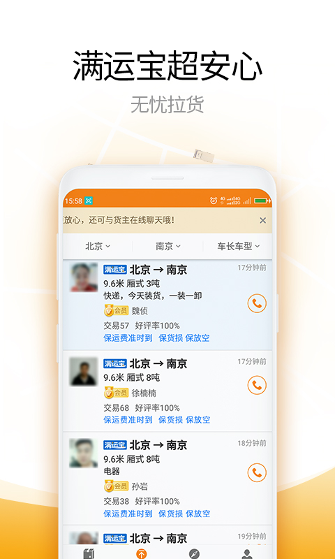 运满满司机v6.9.0.3截图4