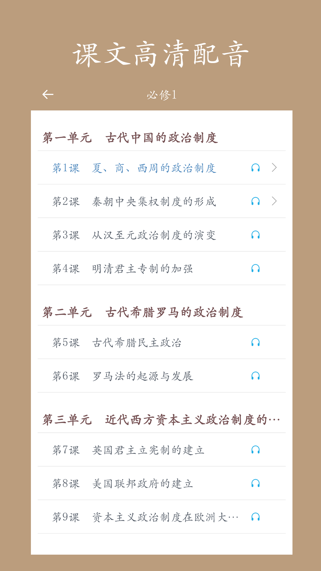 高中历史课堂v1.1截图3
