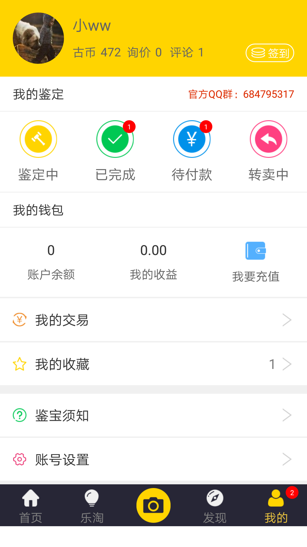 古玩鉴宝v1.3.3截图4