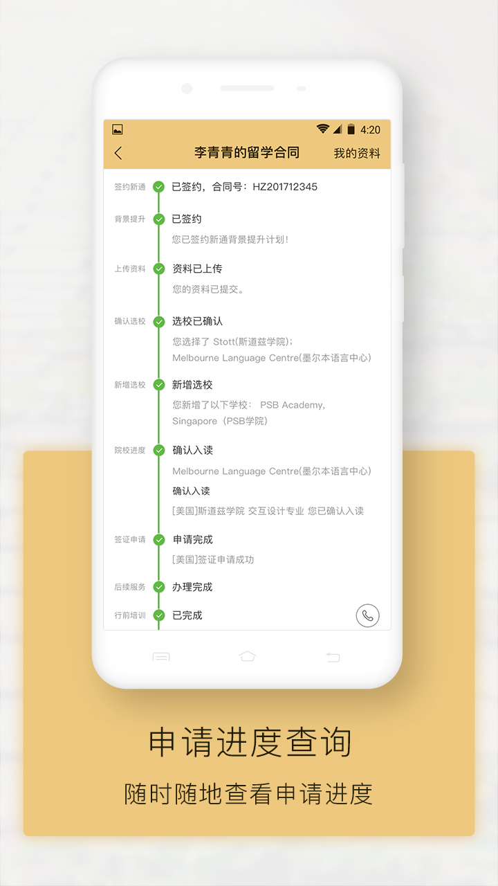 出国全程通v2.1.0截图4