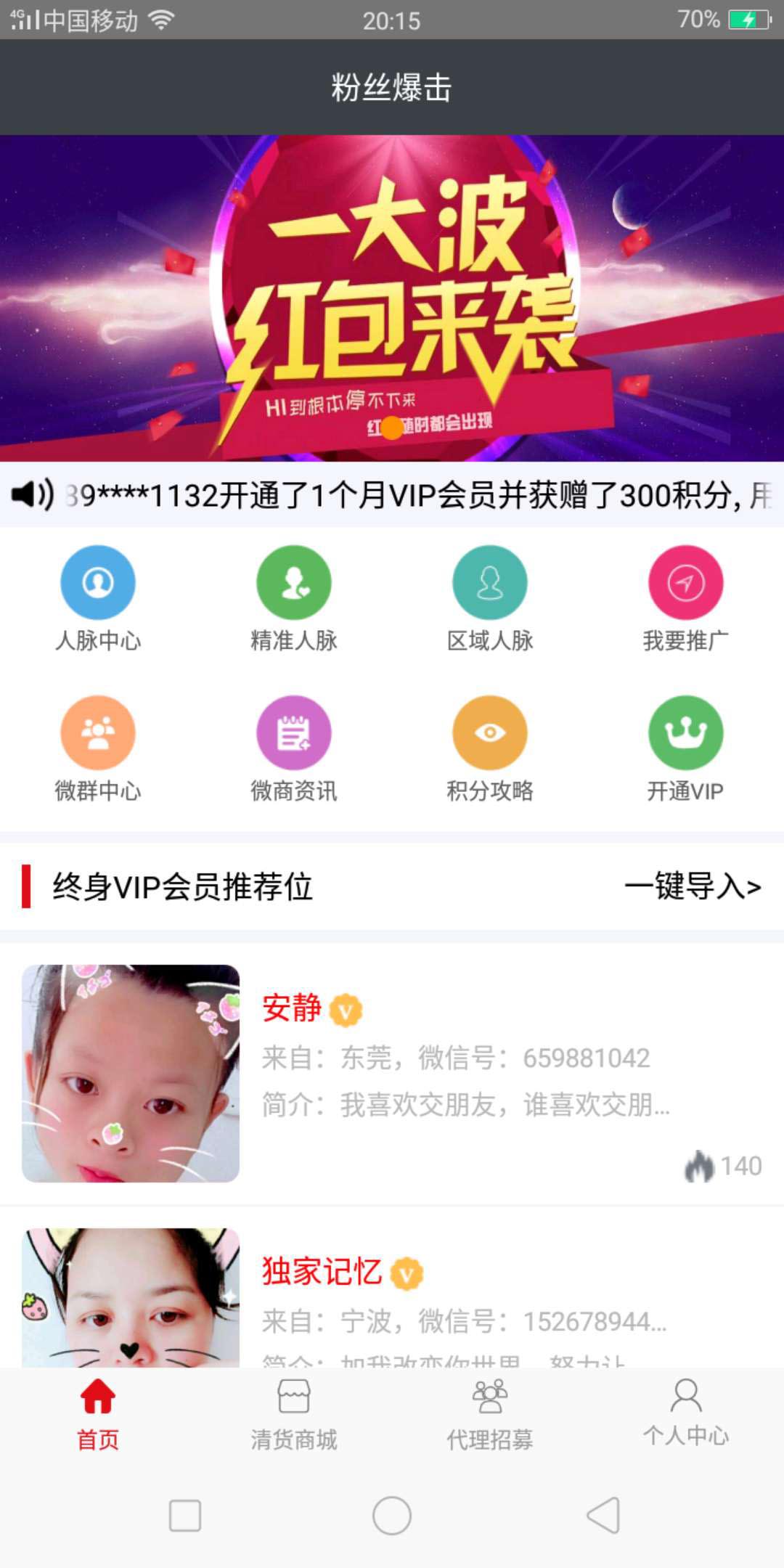 粉丝爆击v2.2.3截图1