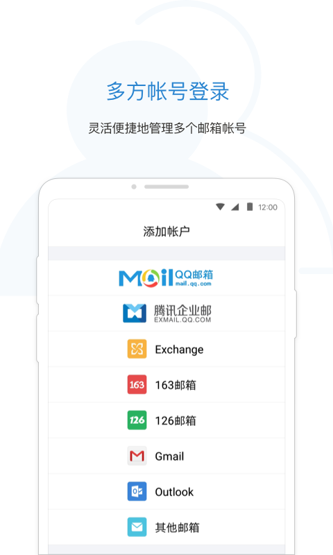 QQ邮箱v5.5.6截图1