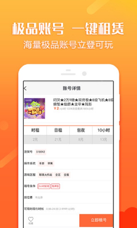 借号猫v1.0.7截图3