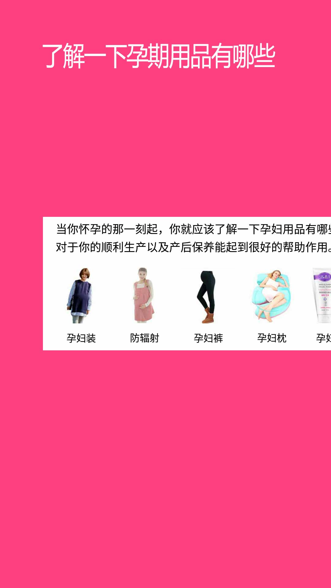 孕期伴侣孕婴用品v1.1.8截图1