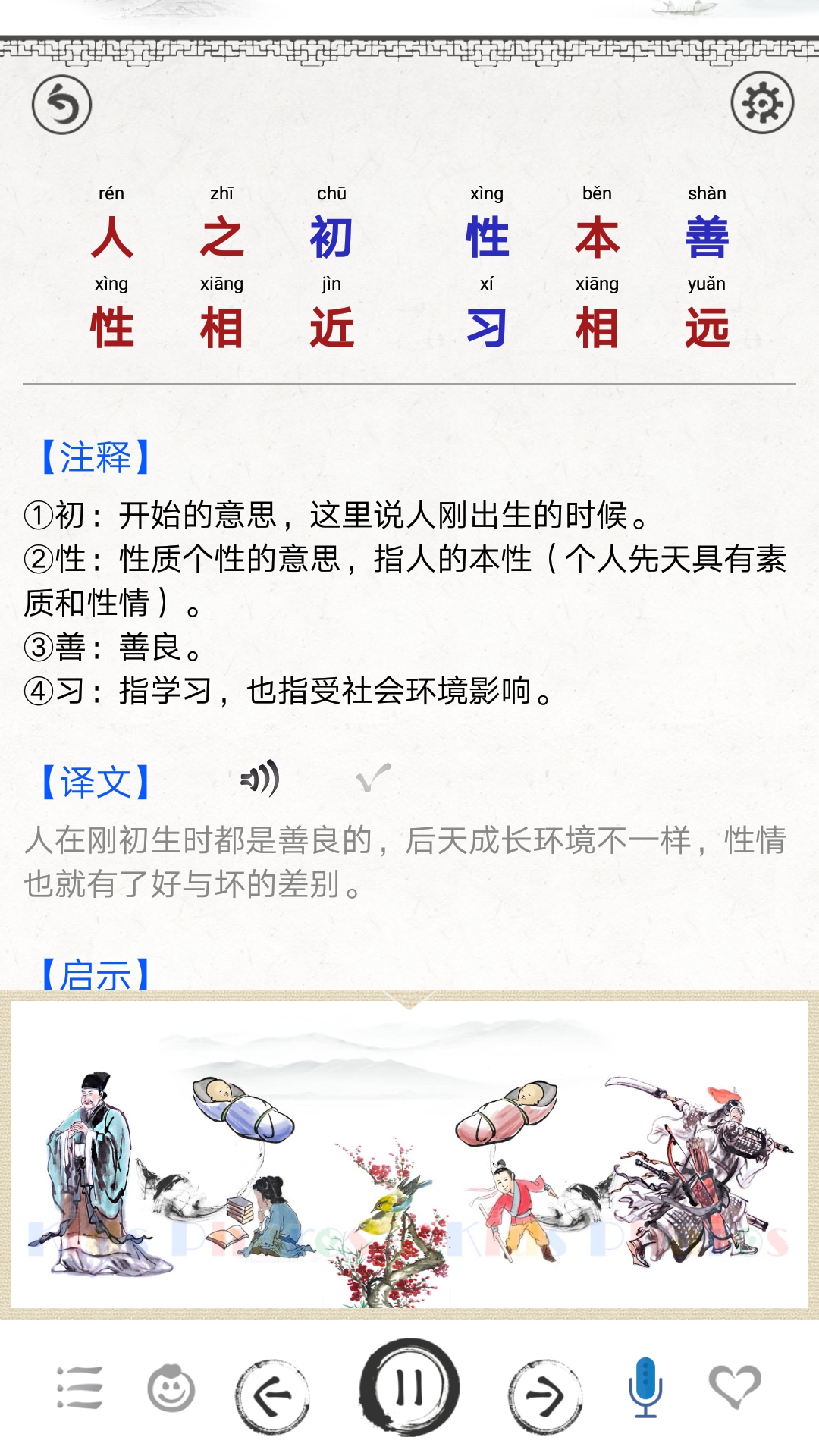 国学启蒙有声图文合集v2.4截图2