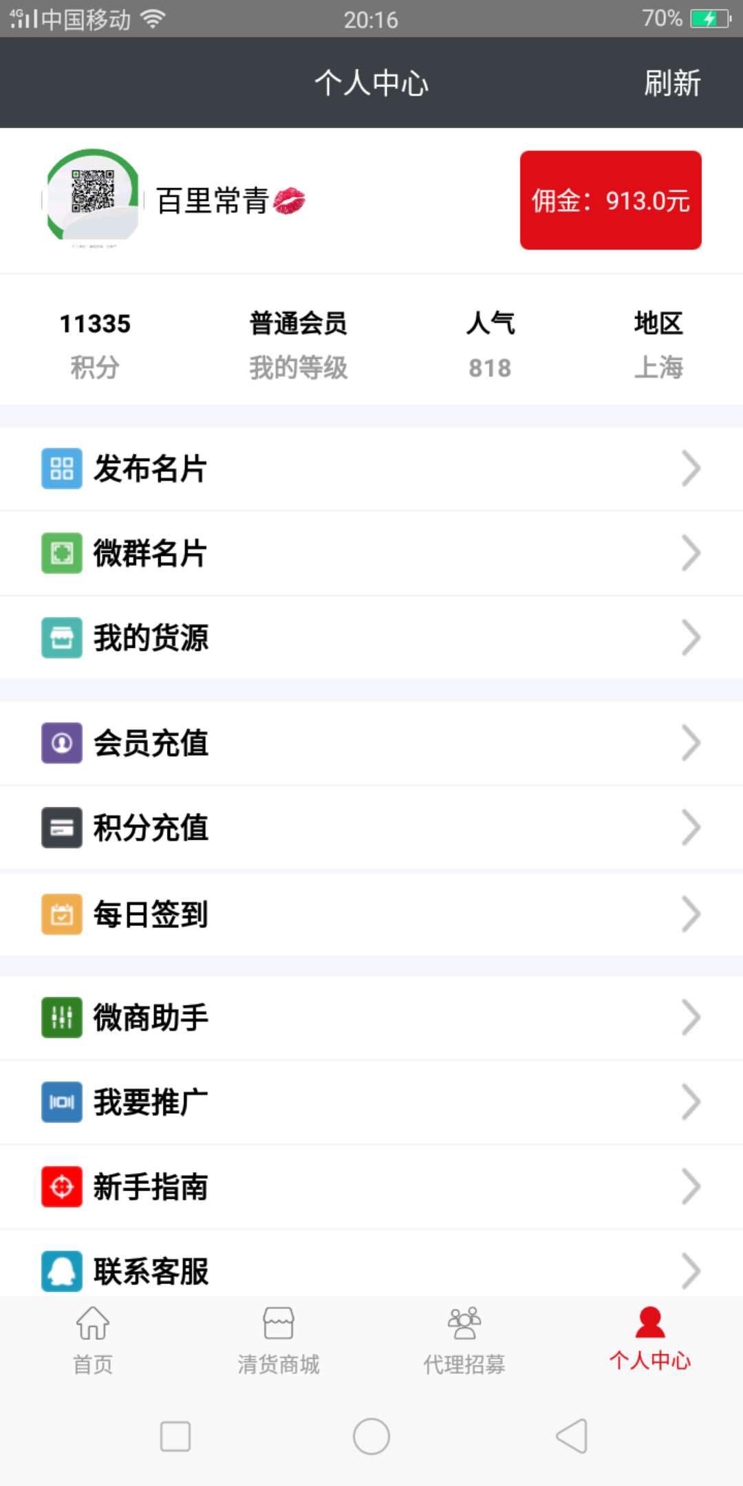 粉丝爆击v2.2.3截图4