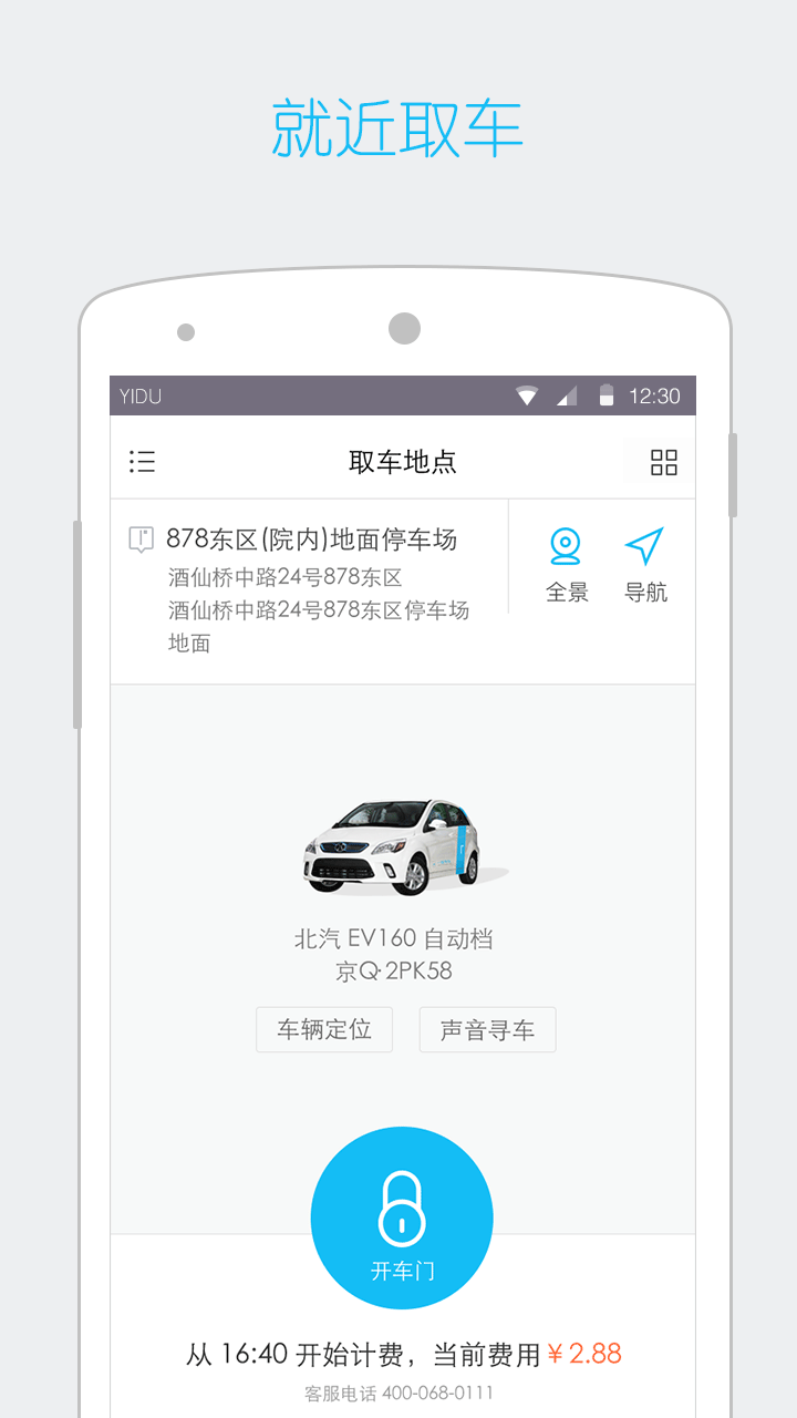 一度用车截图3