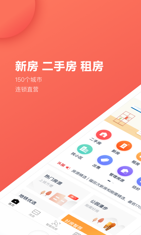 乐有家v6.2.2截图1