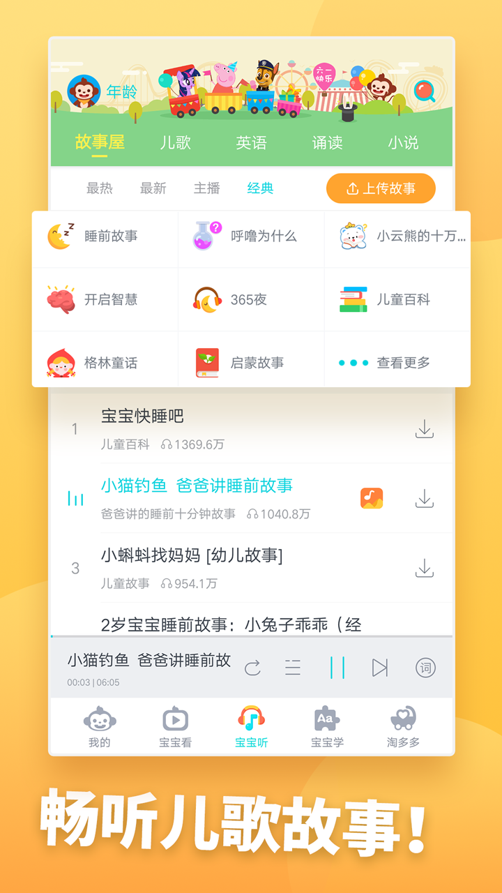 儿歌多多v3.9.9.0截图5