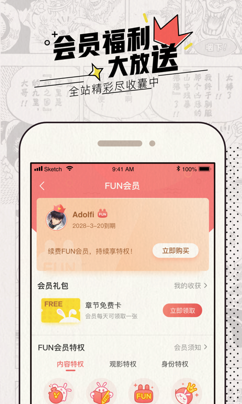 爱奇艺动漫v1.8.1截图5