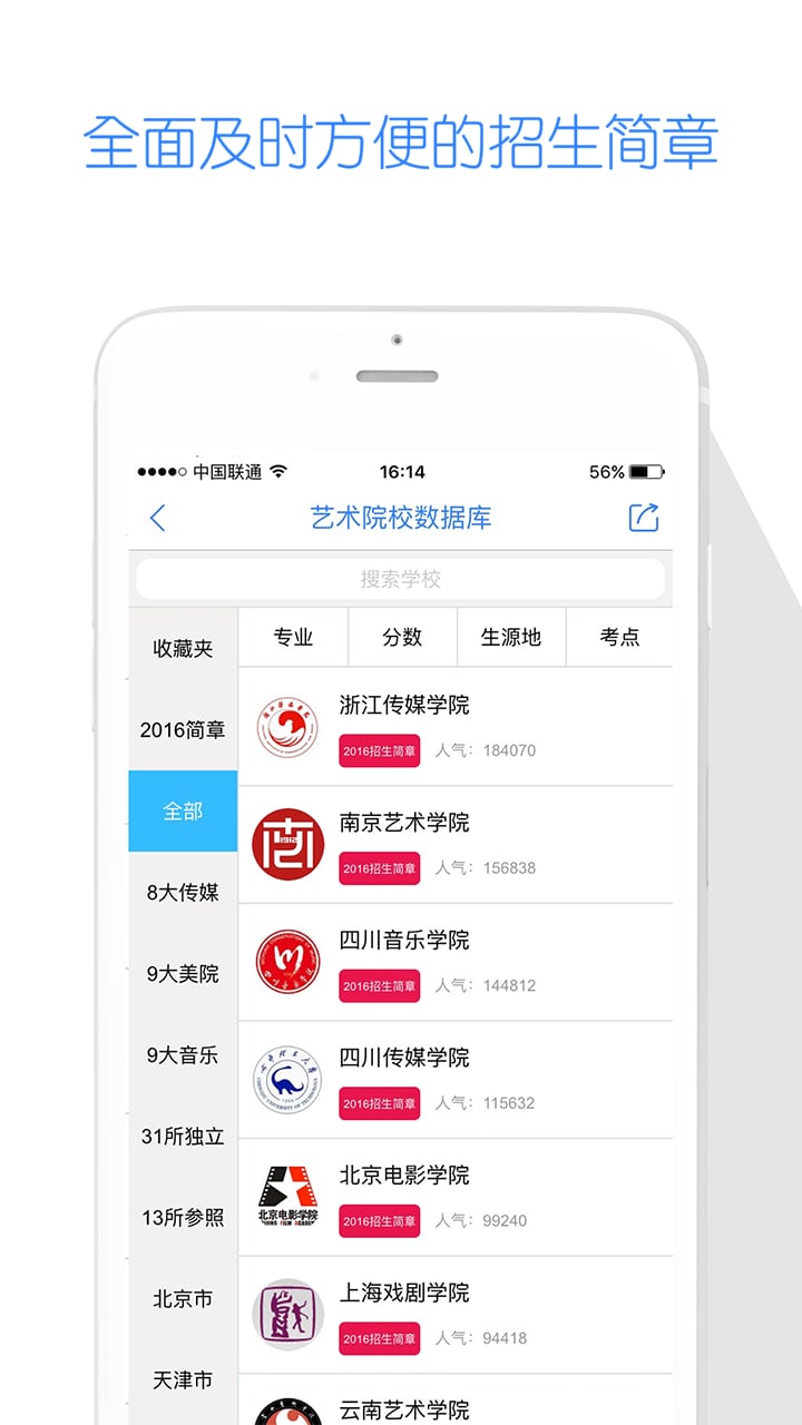 艺考生v5.0.0截图5