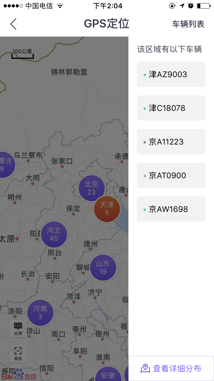 手机管车v3.3.0截图2