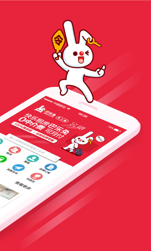 巴乐兔租房v4.6.2截图2