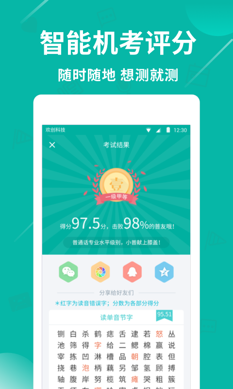 普通话学习v8.8.0截图2