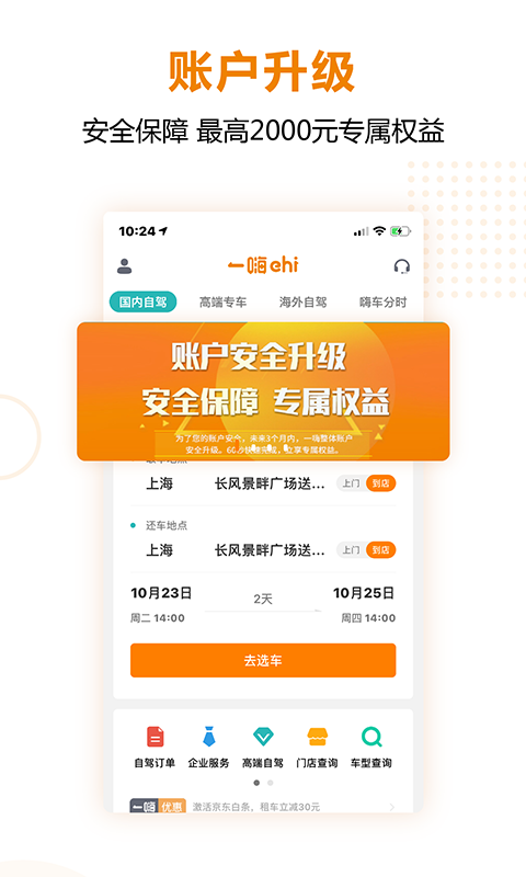 一嗨租车v6.1.6.1截图3