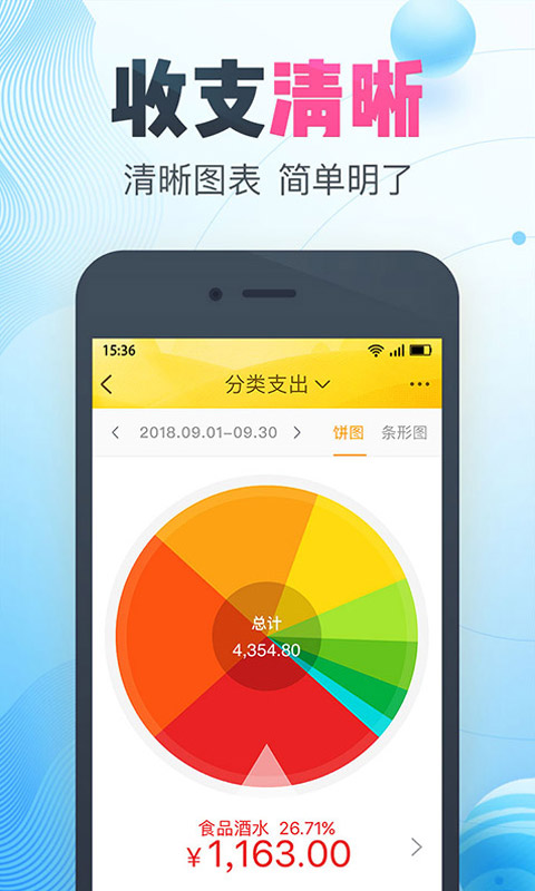 随手记v10.7.1.0截图4