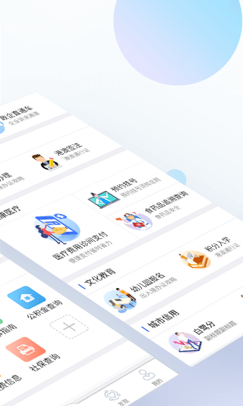 i厦门v3.3.0截图2